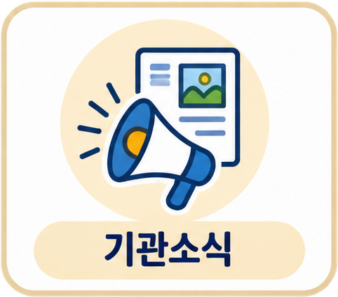 기관소식