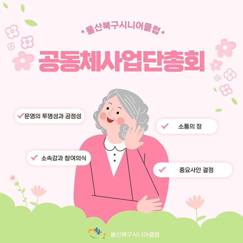 공동체사업단 총회