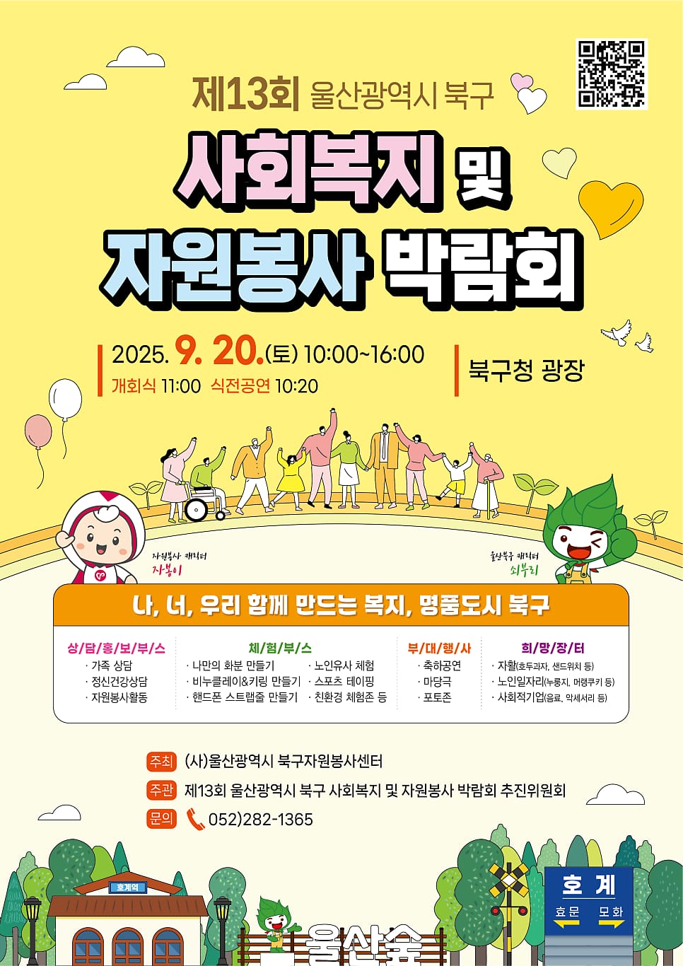 【제 13회 울산 북구 사회복지 및 자원봉사 박람회】