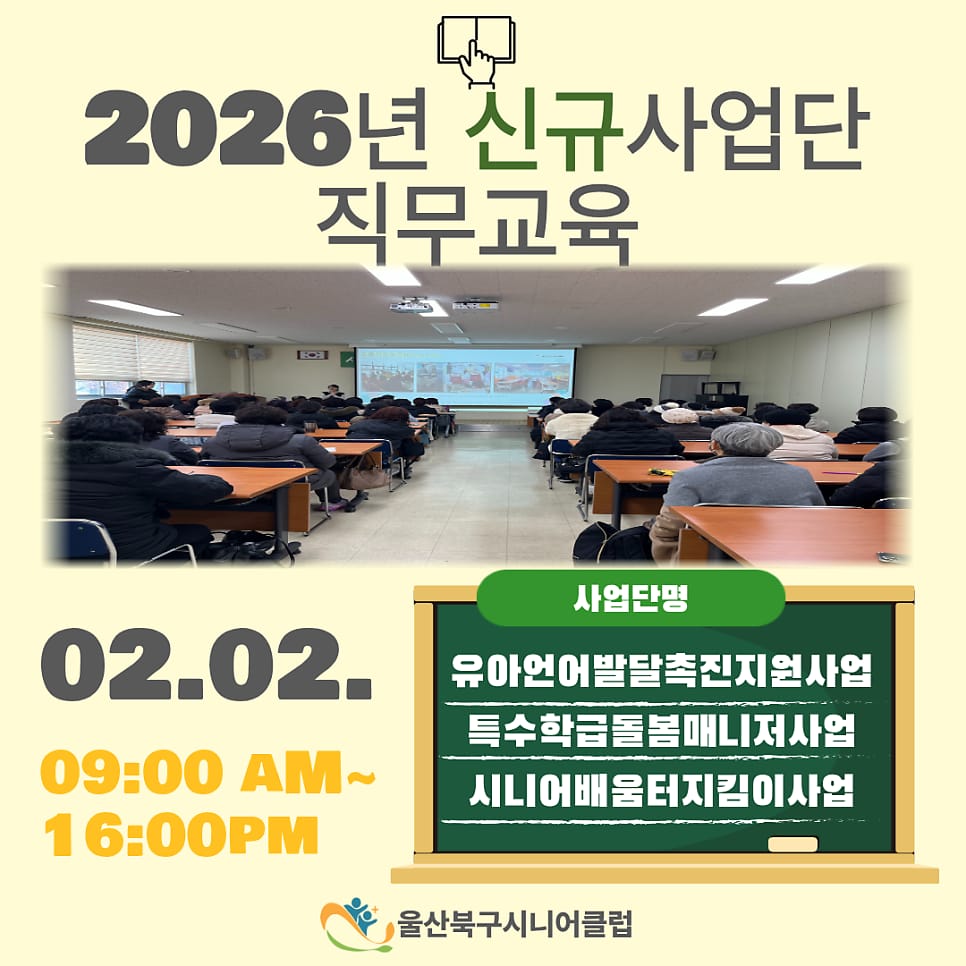 2026년 신규 역량활용사업단 직무교육 실시
