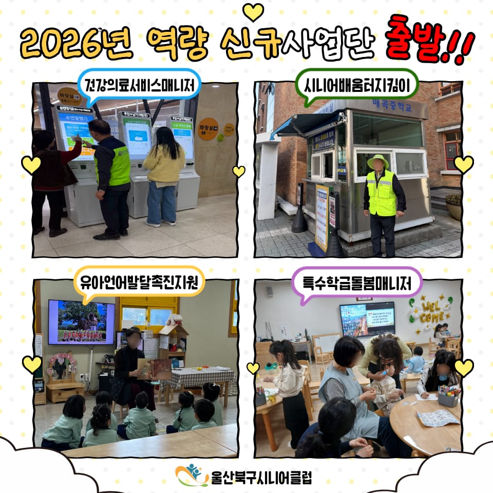 2026년 역량활용사업 신규사업단 출발! 🌱