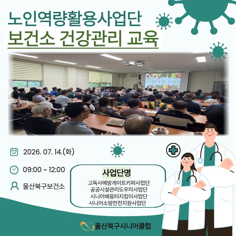 여름철 건강한 생활을 위한 보건소 건강교육 실시