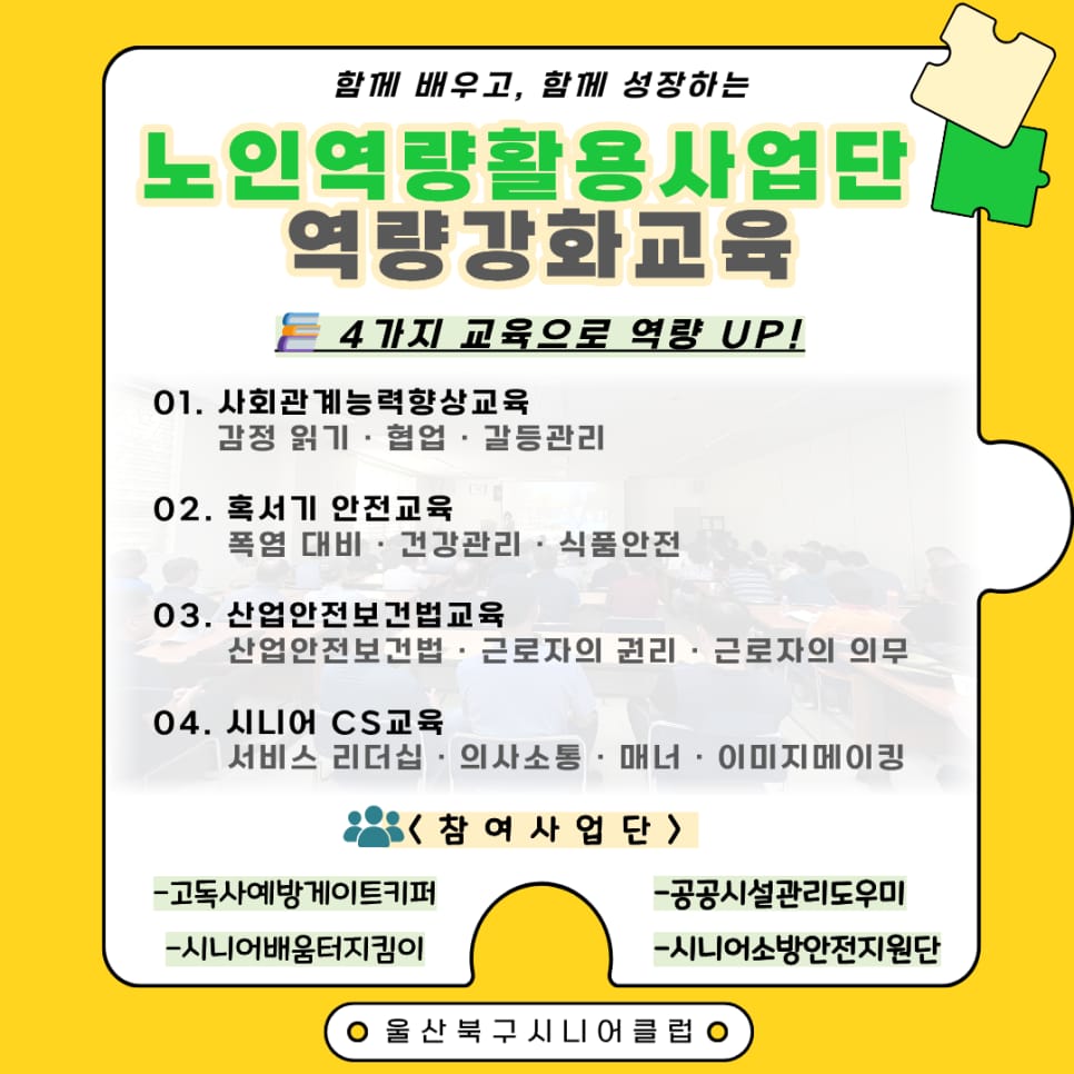 노인역량활용사업단 역량강화교육