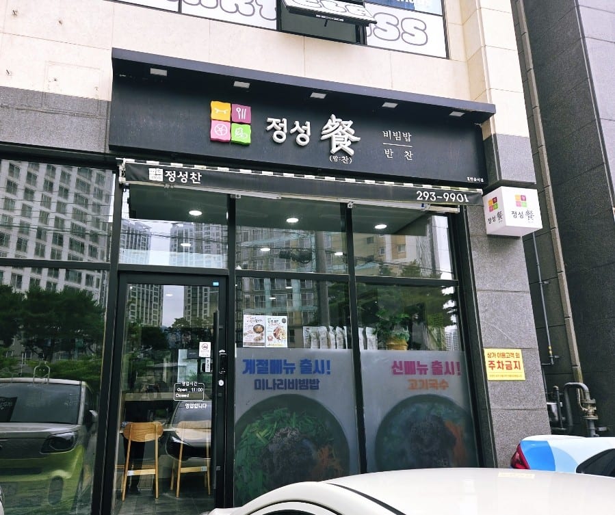 정성찬 매곡점