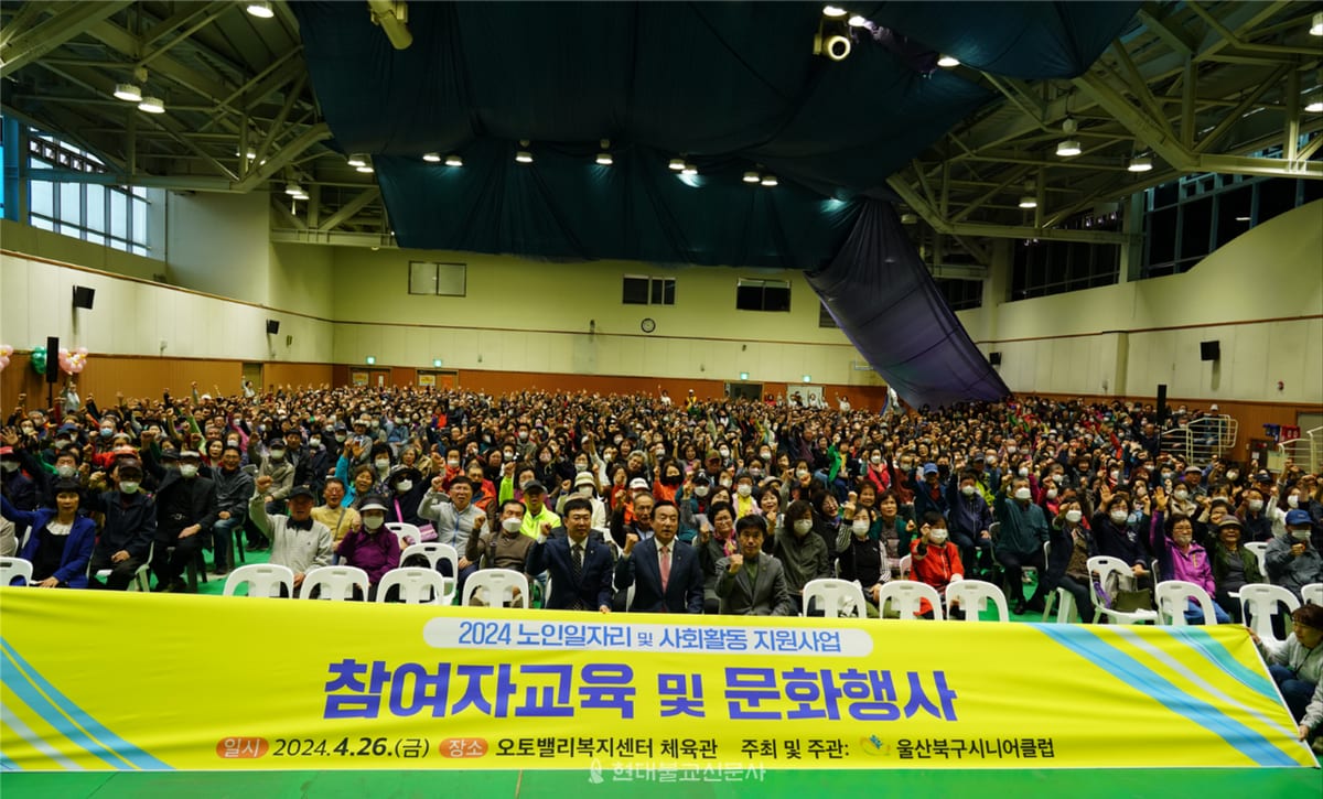 울산북구시니어클럽, 노인근로자 위한 문화행사 실시