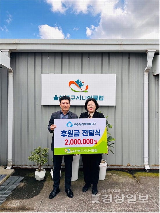 북구지역 어르신 일자리 개발 후원금 200만원 전달