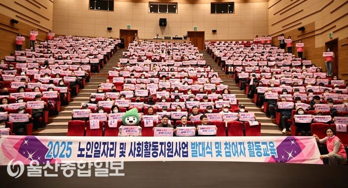 울산 북구시니어클럽, 2025 노인일자리 및 사회활동 지원사업 발대식 및 활동교육